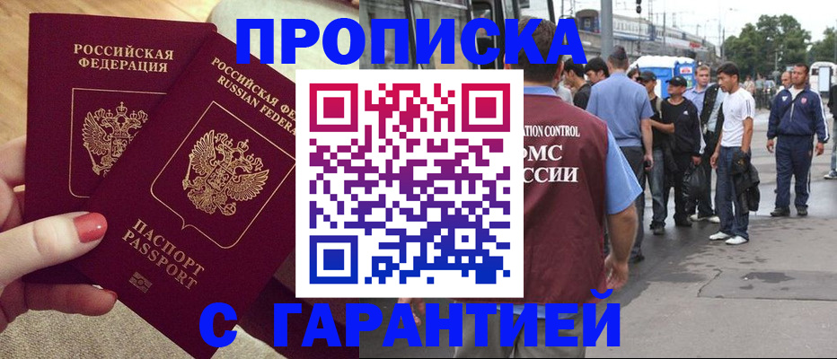 временная регистрация собственник в Щёлкино