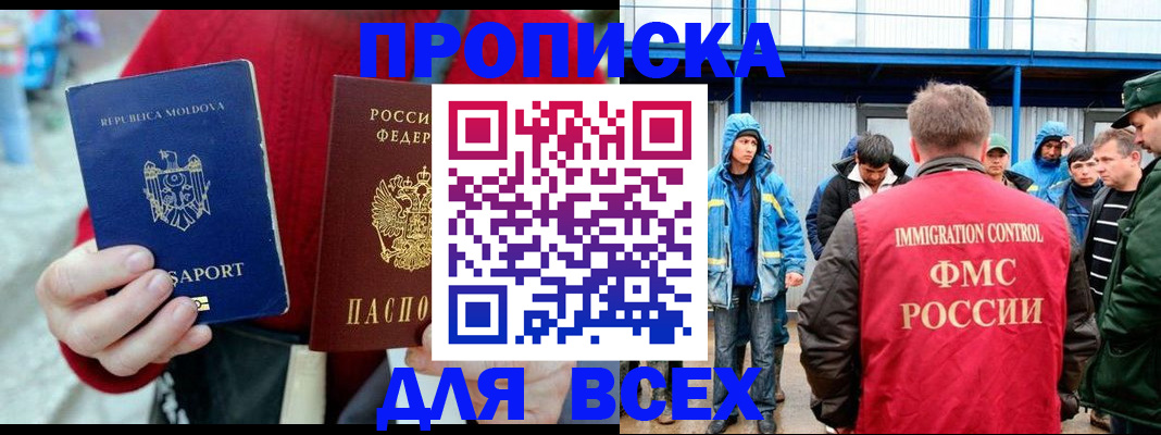 временная регистрация для всех в Щёлкино